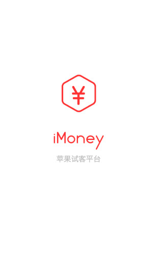 imoney爱钱红包版