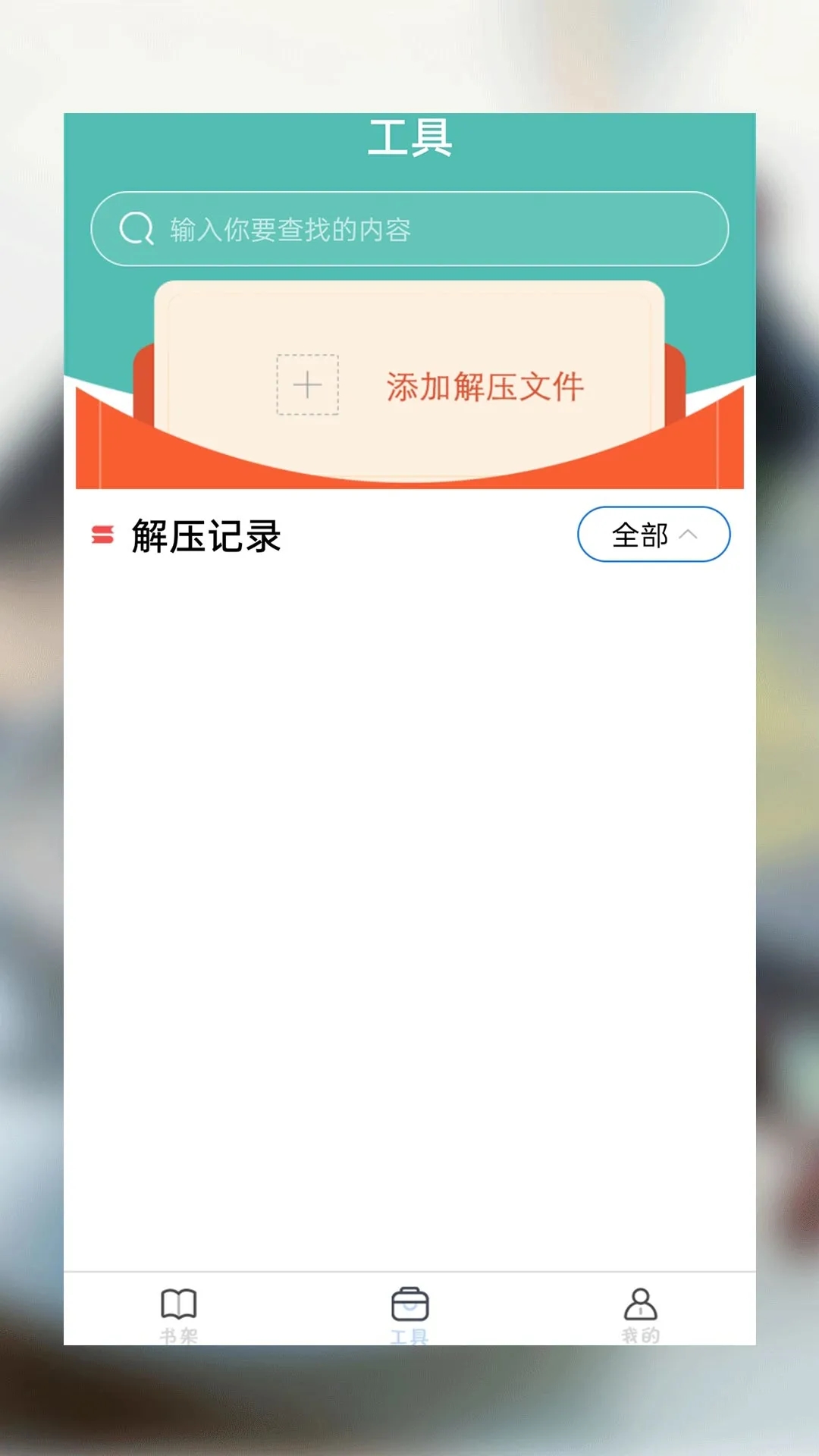 海棠小说官方版截图3