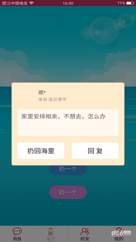 随缘漂流瓶官方版