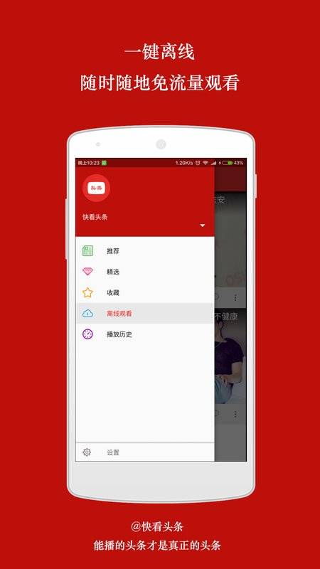 快看头条经典版
