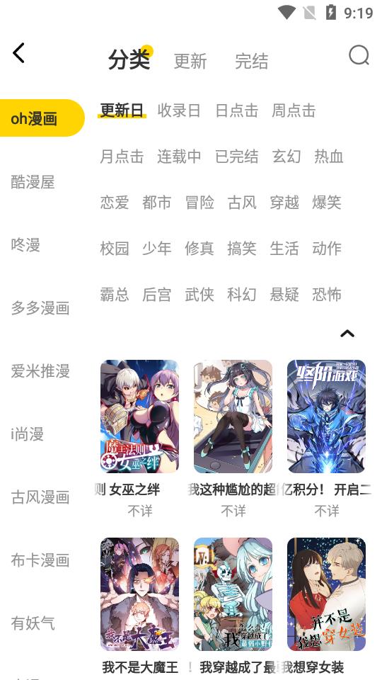 绵羊漫画正式版