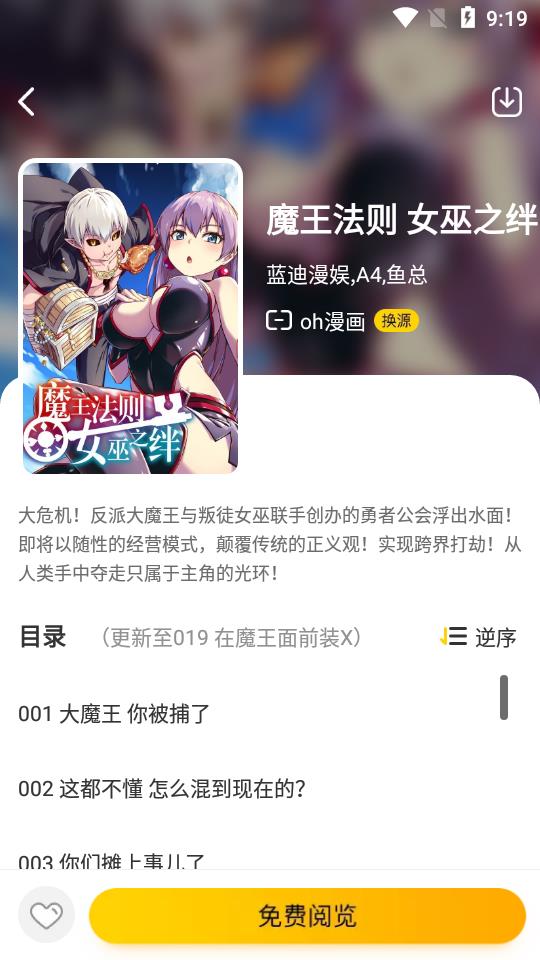 绵羊漫画正式版