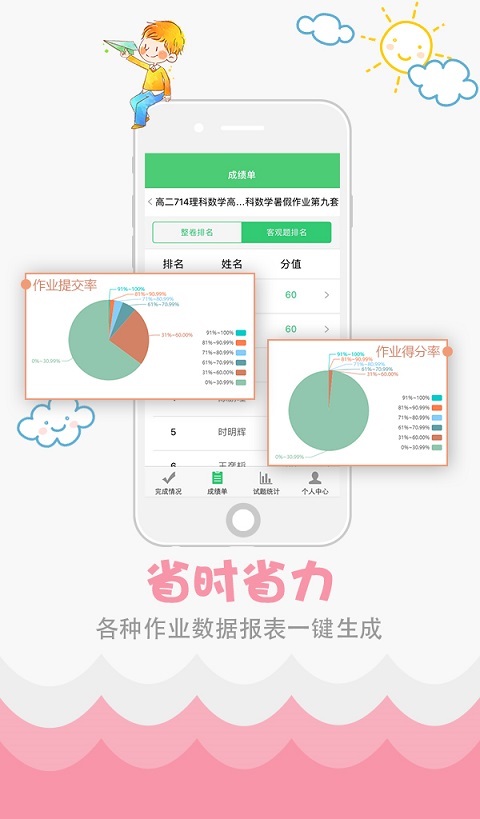 精准教学通教师端新版