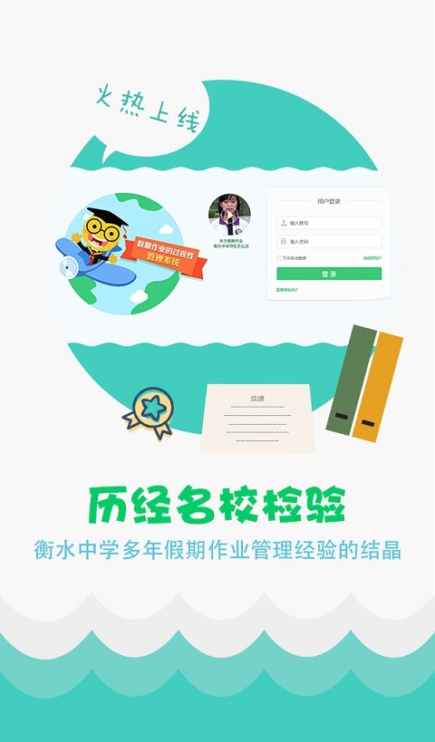 精准教学通教师端新版