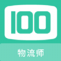 物流师100题库在线版