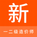 一二级造价师新题库新版