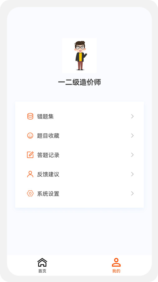 一二级造价师新题库新版