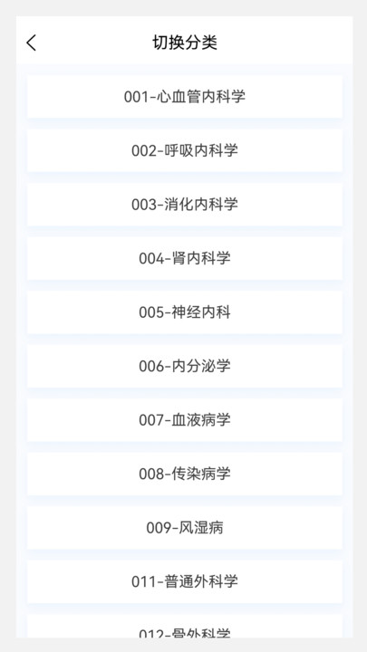 临床医学新题库正式版