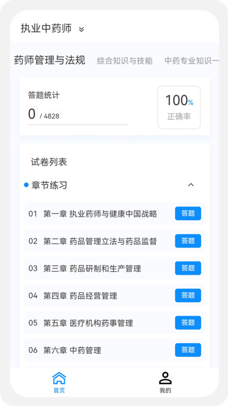 执业药师100题库安卓版