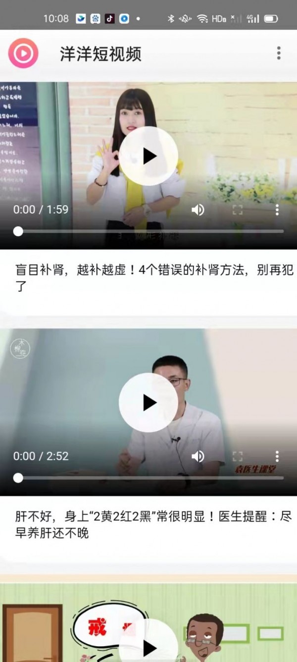 洋洋短视频无限次数版