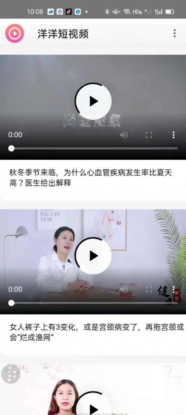 洋洋短视频无限次数版