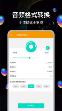 音乐提取助手破解版