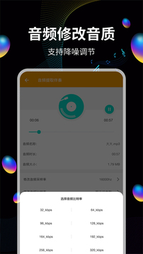 音乐提取助手破解版