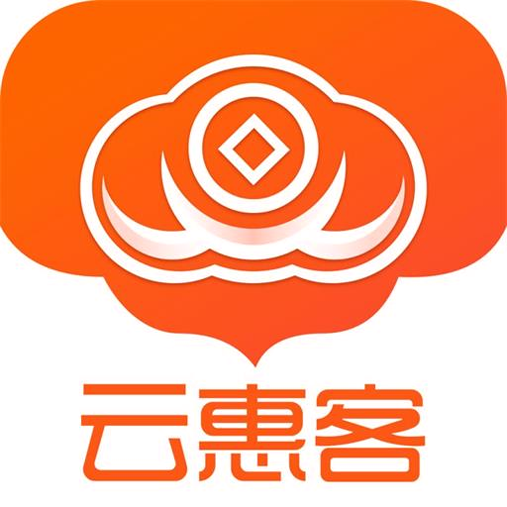 云惠客经典版