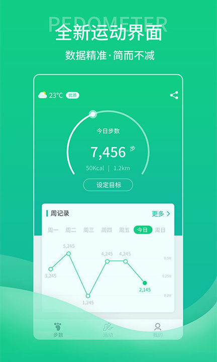 薄荷计步器官方版