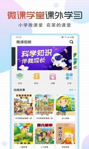 小学英语微课堂免费版