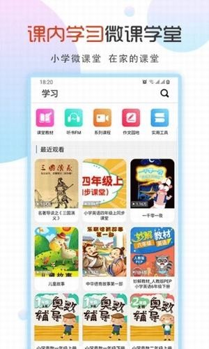 小学英语微课堂免费版