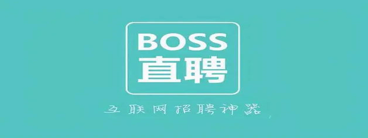 BOSS直聘如何查看面试记录