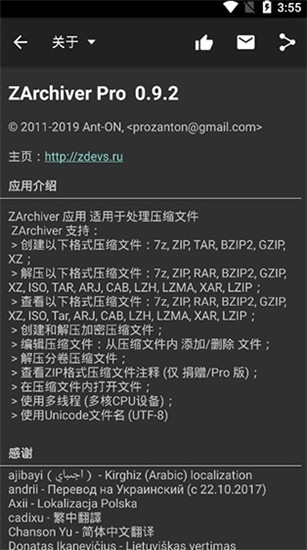 ZarchiverPro橙色专业版