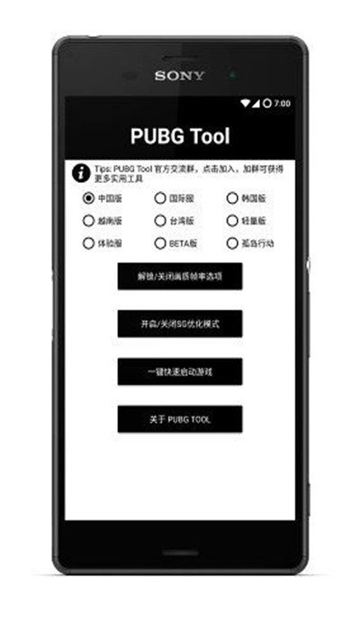 pubgtool画质修改助手破解版