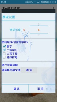 zip暴力破解器新版