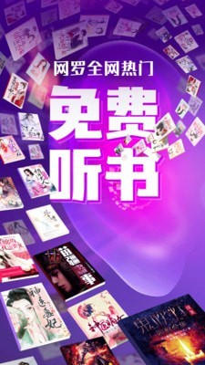 趣听有声小说免费版