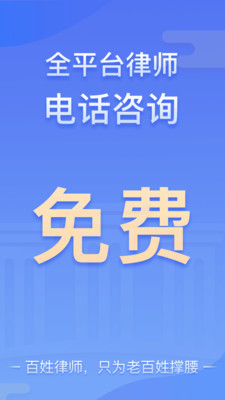 百姓律师在线版