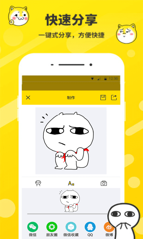 斗图表情包制作安卓版