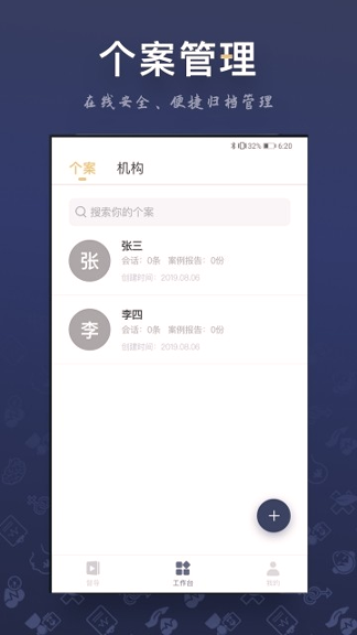 咨询师之家精简版