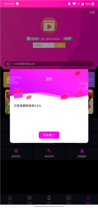 ytb视频福利版