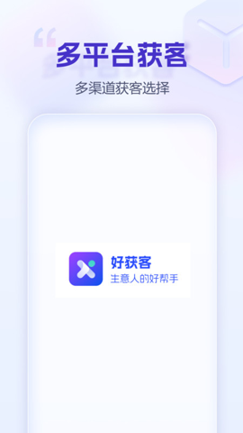 好获客破解版