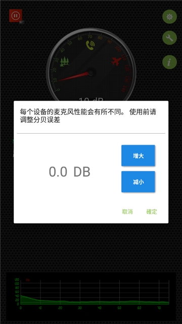 噪音分贝仪正式版