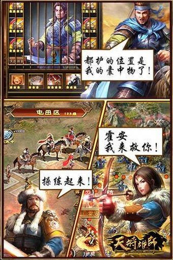 天将雄师免费版