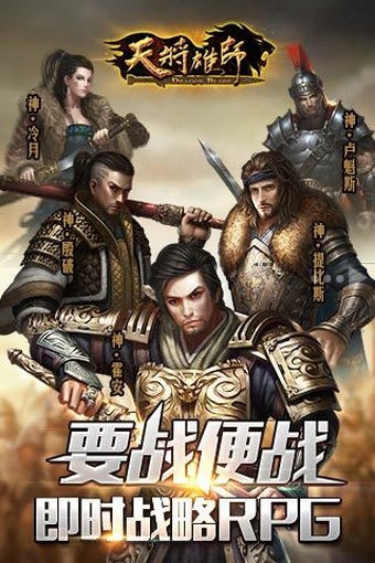 天将雄师免费版