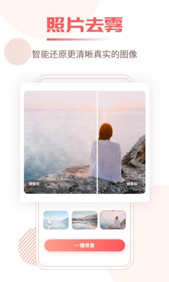 照片修复王正式版