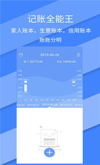 记账全能王免费版