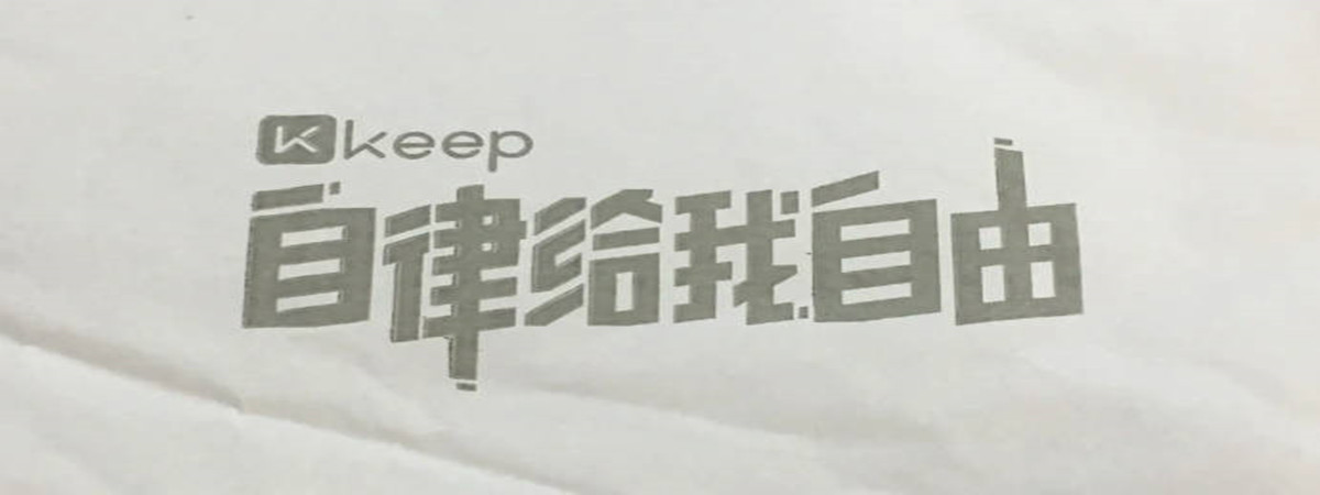 keep怎么链接其他品牌手环