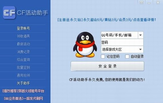 cf一键领取助手免费版