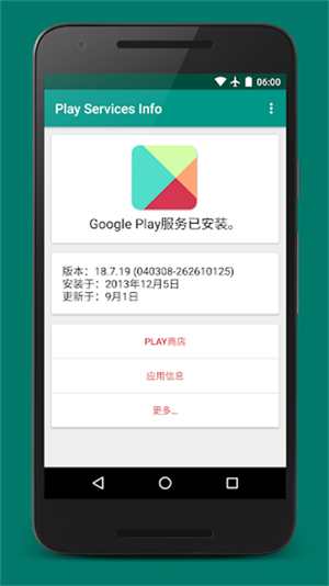 Play Services Info正式版