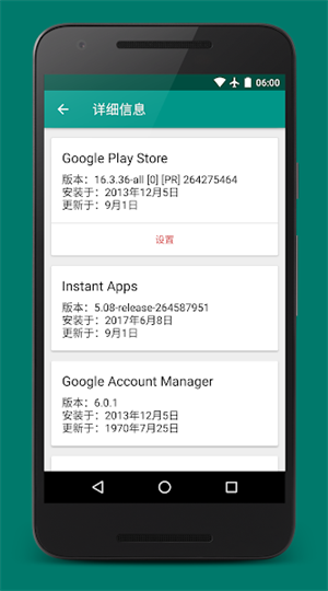 Play Services Info正式版