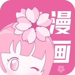 樱花漫画vip破解版