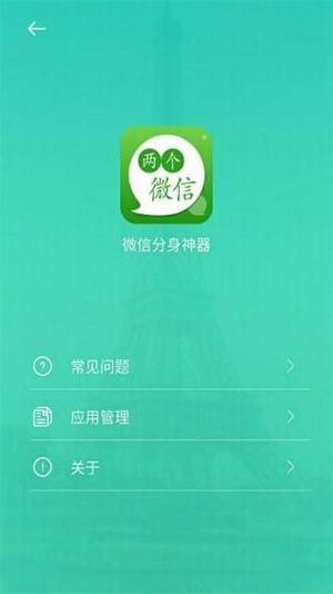 两个微信正式版