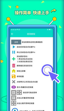 安卓自动点击器pro经典版