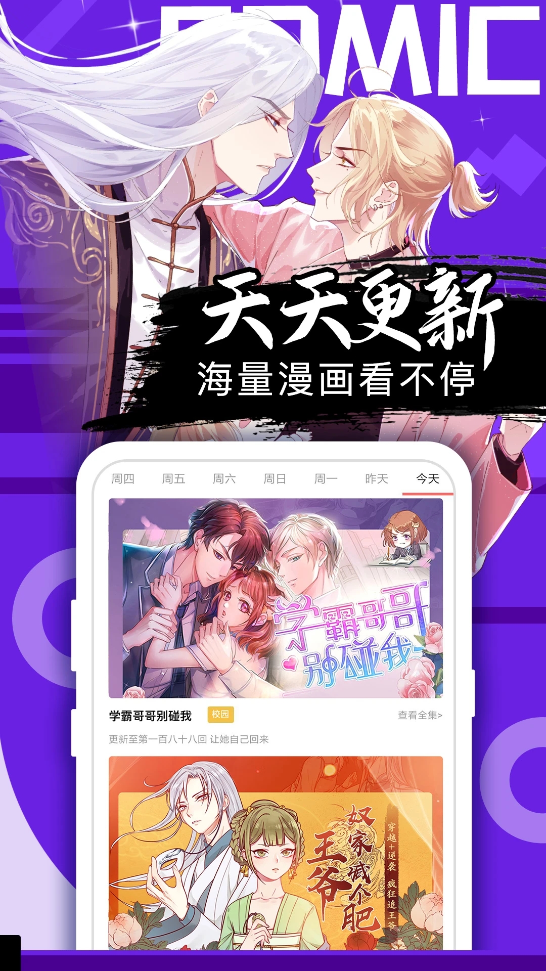 好看漫画免费版截图3