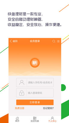 快鱼理财安卓版