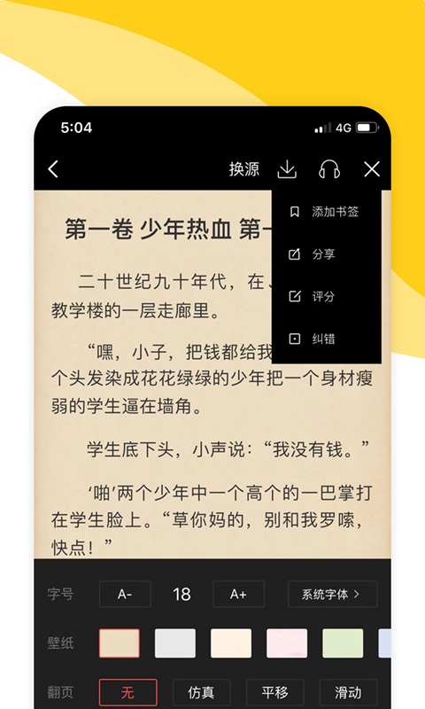 阅扑小说阅读器正式版