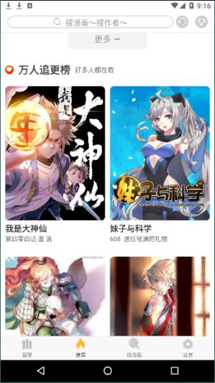 追漫神器免费阅读版