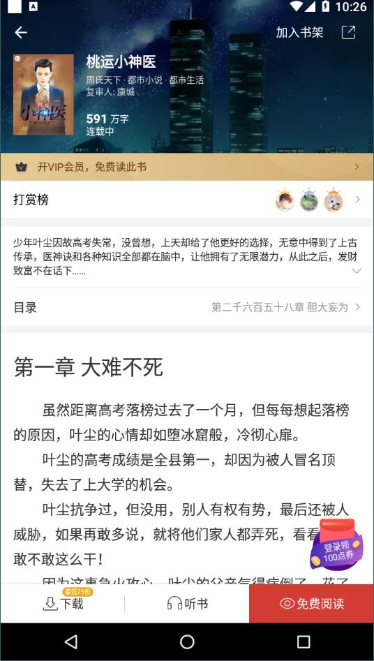 连尚免费读书完整版