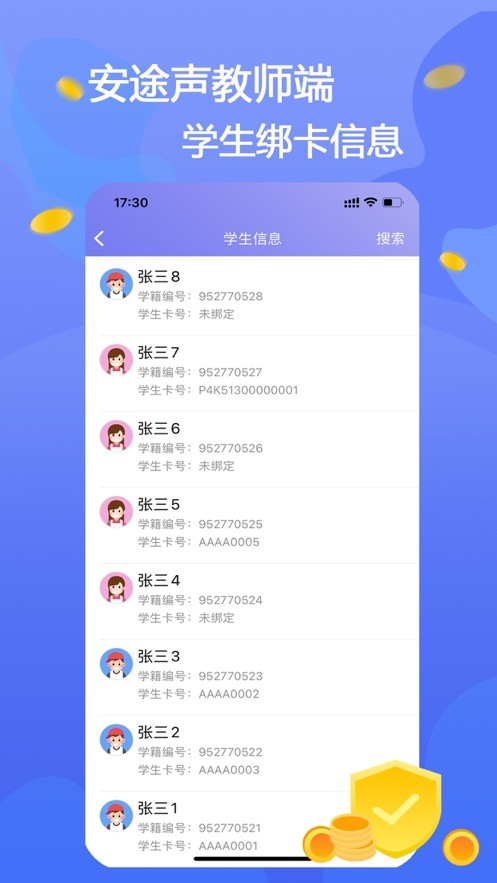 安途声教师端安卓版