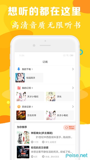 有声听书吧永久免费版